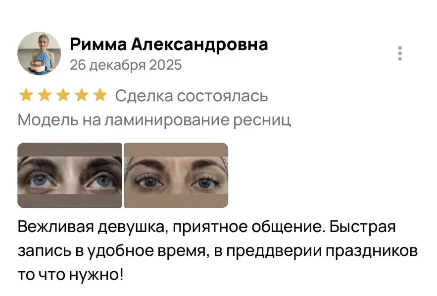 Римма Александровна: Вежливая девушка, приятное общение. Быстрая запись в удобное время, в преддверии праздников то что нужно! 5 звёзд, 26 декабря 2025.